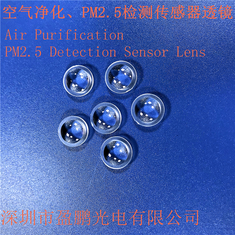 廠家直銷粉塵傳感器  PM2.5檢測傳感器透鏡 測距傳感器光學透鏡