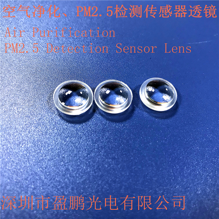 廠家直銷粉塵傳感器  PM2.5檢測傳感器透鏡 測距傳感器光學透鏡