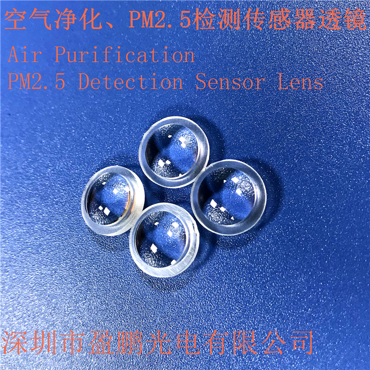 廠家直銷粉塵傳感器  PM2.5檢測傳感器透鏡 測距傳感器光學透鏡