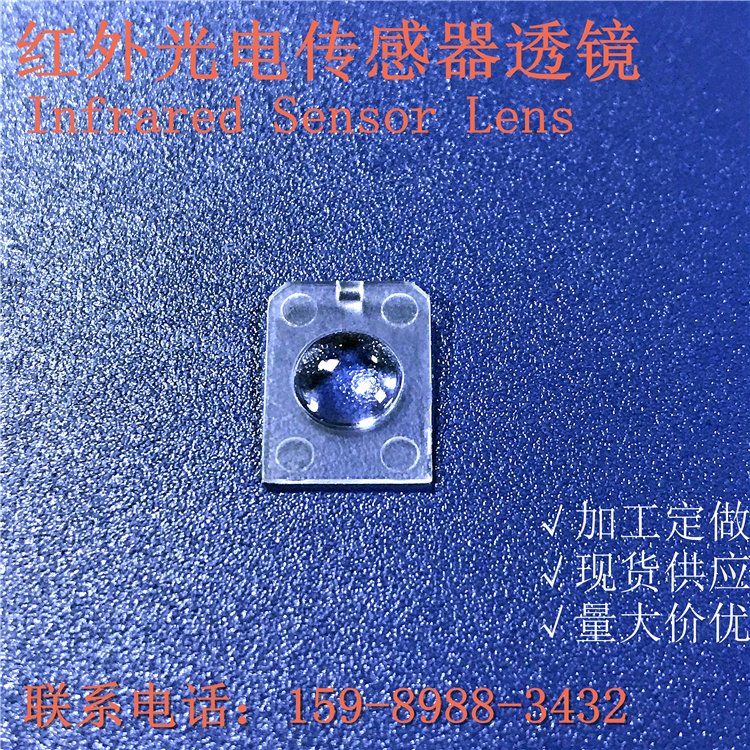盈鵬光電廠家直銷亞克力材質光電傳感器 傳感器透鏡 修改 本產品采購屬于商業貿易行為