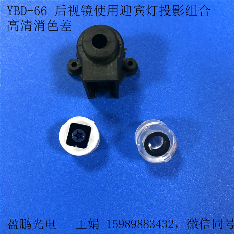高清后視鏡迎賓燈透鏡組合