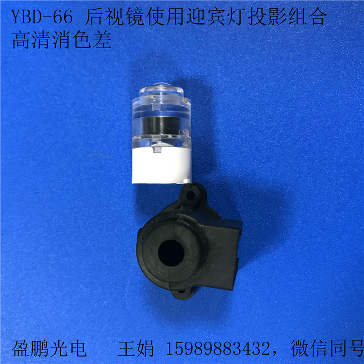 高清后視鏡迎賓燈透鏡組合
