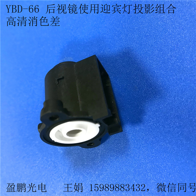 高清后視鏡迎賓燈透鏡組合